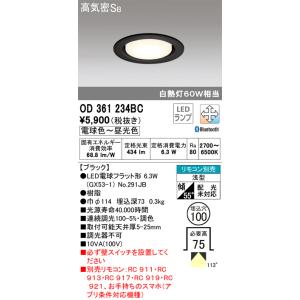 OD361234BC オーデリック 高気密SB形 白熱灯60Wクラス LED電球