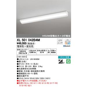 ‡‡‡βオーデリック/ODELIC ベースライト 非常用照明【XL501042B4M】LEDユニット 40形 調光・調色 直付型リモコン別売