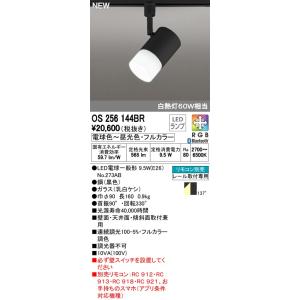 ∬∬βオーデリック/ODELIC スポットライト【OS256144BR】LED電球一般形 電球色〜昼光色・フルカラー レール取付専用 壁面・天井面・傾斜面取付兼用