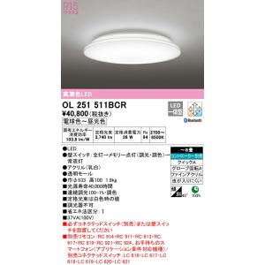 オーデリック R15 シーリングライト 〜8畳 高演色LED 調色 調光 