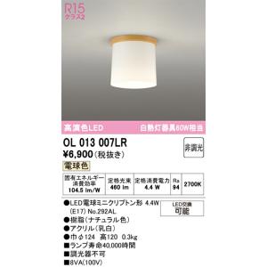 βオーデリック/ODELIC【OL013007...の詳細画像1