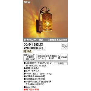 ∬∬βオーデリック/ODELIC【OG041552LC1】ポーチライト 軒下取付専用 電球色 LEDランプ 真鍮(鉄錆色) モザイクガラス 別売センサー対応