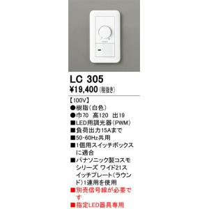 βオーデリック/ODELIC 部材【LC305...の詳細画像1