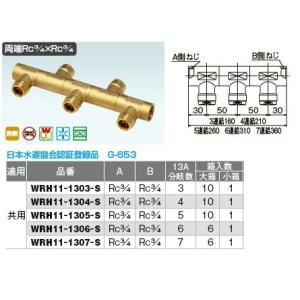 オンダ製作所【WH1A-FE09】FE型 回転ヘッダー IN16A×OUT13A PEX 接続
