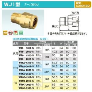 オンダ製作所【WJ1-1310-S】ダブルロックジョイント WJ1型 テーパおねじ 共用 呼び径(ねじR1/2 樹脂管10A)〔IE〕｜clover8888