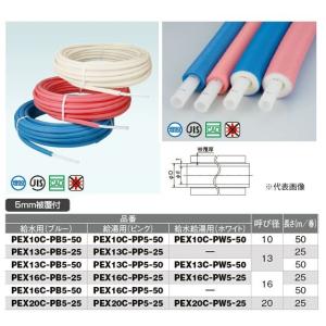 オンダ製作所【PEX13C-PB5-50】架橋ポリエチレン管 被覆 オンダ製作所【PEX13C-PB5-50】架橋ポリエチレン管 被覆