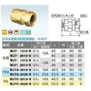 オンダ製作所【WJ7-1310-S】ダブルロックジョイント WJ7型 アダプター 共用 呼び径(ねじG1/2 樹脂管10A)〔IE〕｜clover8888