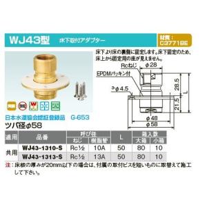 オンダ製作所【WJ18-1313-S】ダブルロックジョイント WJ18型 ナット付 