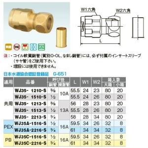 オンダ製作所【WJ35-1210-S】ダブルロックジョイント WJ35型 銅管変換アダプター 共用 呼び径(銅管3/8 樹脂管10A)〔IE〕｜clover8888