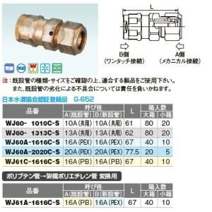 オンダ製作所【WJ60-1010C-S】ダブルロックジョイント WJ60型 ソケット(メカニカル接続) 共用 呼び径(A既設管10A B新設管10A)〔IE〕