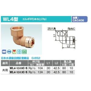 オンダ製作所【WJ8-1313-S】　10個〜 WJ8-1313-S WJ8型 配管アダプター黄銅 オンダ製作所 冷温水