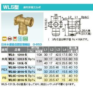 オンダ製作所【WL5-1313-S】ダブルロックジョイント WL5型 座付水栓エルボ 共用 呼び径(ねじRp1/2 樹脂管13A)〔IE〕｜clover8888