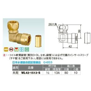 オンダ製作所【WL42-1513-S】ダブルロックジョイント WL42型 銅管変換エルボ 共用 呼び径(銅管1/2 樹脂管13A)〔IE〕｜clover8888