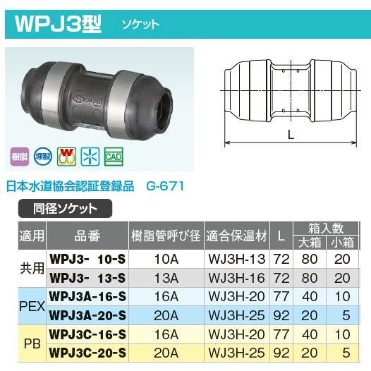 オンダ製作所【WPJ3A-20-S】ダブルロックジョイントP WPJ3型 同径ソケット PEX 樹脂...