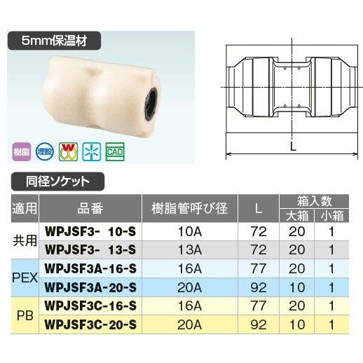 オンダ製作所【WPJSF3-13-S】ダブルロックジョイントP WPJSF3型 5mm保温材 同径ソ...