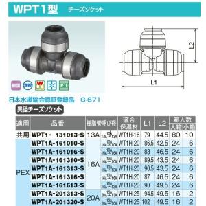 オンダ製作所【WPT1A-161316-S】ダブルロックジョイントP WPT1型