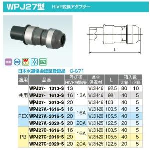 オンダ製作所【WPJ27A-2016-S】ダブルロックジョイントP WPJ27型 HIVP変換アダプター PEX 呼び径(HIVP20 樹脂管16A)〔IE〕