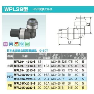 オンダ製作所【WPL39-1313-S】ダブルロックジョイントP WPL39型 HIVP変換エルボ 共用 呼び径(HIVP13 樹脂管13A)〔IE〕｜clover8888