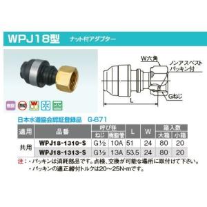 オンダ製作所【WPJ18-1310-S】ダブルロックジョイントP WPJ18型 ナット付アダプター 共用 呼び径(ねじG1/2 樹脂管10A)〔IE〕｜clover8888