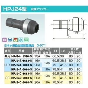 オンダ製作所【HPJ24A-1613-S】ダブルロックジョイントP WPJ24型 変換アダプター P...