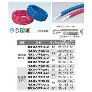 架橋ポリエチレンセット △オンダ製作所【PEX13C-WB22-50】架橋ポリエチレン管 サヤカポリW