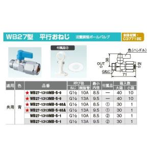 オンダ製作所【WB27-1313MC-S-1】ダブルロックバルブ WB27型 平行お