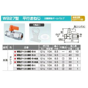 オンダ製作所【WB27-1313MC-S-65A】ダブルロックバルブ WB27型 平行おねじ 流量調整ボールバルブ (スタンド付) オレンジ 共用 呼び径(ねじG1/2 樹脂管13A)〔IE〕