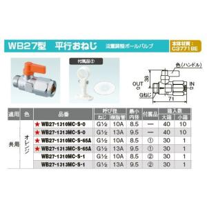 オンダ製作所【WB27-1313MC-S-1】ダブルロックバルブ WB27型 平行おねじ 流量調整ボールバルブ (スタンド付) オレンジ 共用 呼び径(ねじG1/2 樹脂管13A)〔IE〕｜clover8888