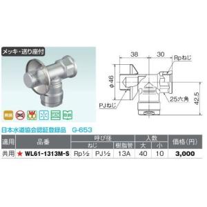 オンダ製作所【WL61-1313M-S】ダブルロックジョイント WL61型 プラグ付水栓エルボ 呼び径(ねじRp1/2 PJ1/2 樹脂管13A)〔IE〕