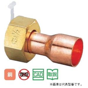オンダ製作所【OS-209】銅管アダプター パッキン・ポリ栓付 ねじ(1/2)〔GH〕