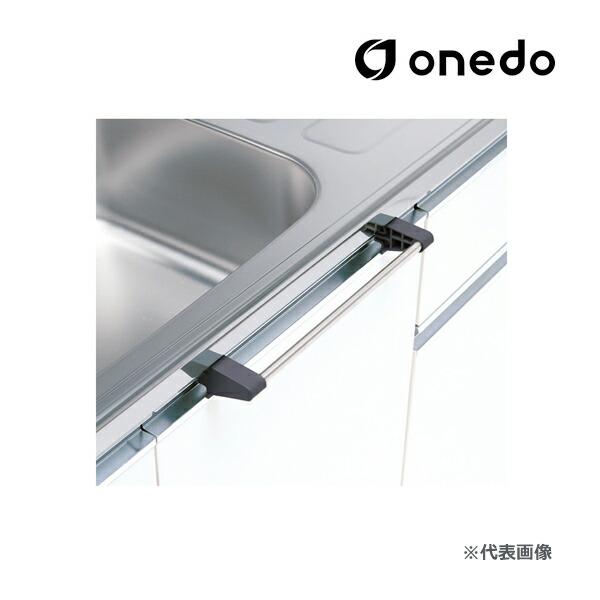 ###onedo/ワンド(旧マイセット) 部材【流し台用タオル掛け】W=27cm〔GB〕