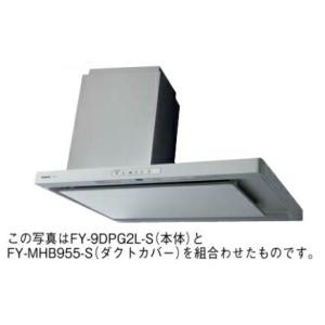 ◎####パナソニック【FY-9DPG2L-S】レンジフード サイドフード イージィ・クリーンフィル...