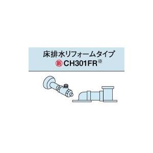 パナソニック NewアラウーノV配管セット【CH301FR】床排水リフォームタイプ 対応排水ピッチ305〜470mm〔GJ〕