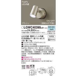 ∬∬βパナソニック 照明器具【LGWC40390LE1】壁直付型 LED（昼白色） スポットライト ...