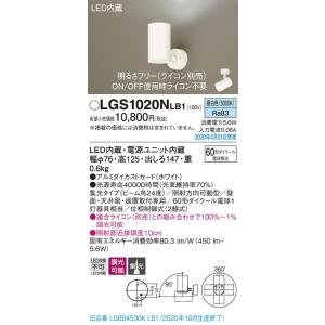 ∬∬βパナソニック 照明器具【LGS1020NLB1】天井直付型・壁直付型・据置取付型 LED（昼白...