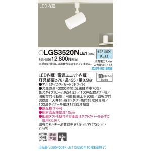 ∬∬βパナソニック 照明器具【LGS3520NLE1】配線ダクト取付型 LED（昼白色） スポットラ...