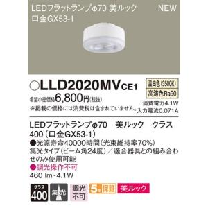 総10個 パナソニック LLD4000LCE1 ×4+　2000LCE1 ×6 Panasonic LLD4000LCE1 パナソニック 器具本体別売ランプのみ