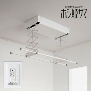 Panasonic（パナソニック） 室内物干しユニット ホシ姫サマ 電動