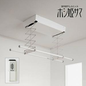 Panasonic（パナソニック） 室内物干しユニット ホシ姫サマ 電動