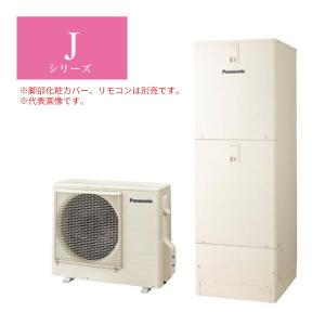 ####パナソニック エコキュート【HE-J37LSS】(本体のみ) Jシリーズ セミオート 一般地向け 屋外設置用 370L リモコン別売 (旧品番HE-J37KSS)〔ID〕｜clover8888