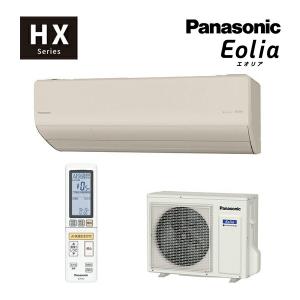 エオリア HXシリーズ（住宅設備用）2024年度モデル CS-284DHX2-C（ノーブルベージュ）の商品画像