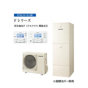 Panasonic エコキュート　リモコンセット　1455 Panasonic（パナソニック） 『HE-S46NQS+コミュニケーションリモコン