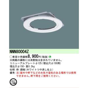 βパナソニック 照明器具【NNN80004Z】...の詳細画像1