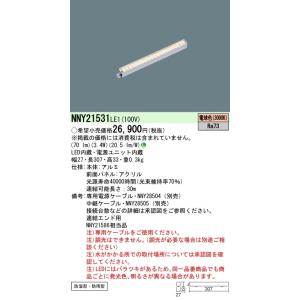 ∬∬βパナソニック 照明器具【NNY21531LE1】ＬＥＤライン１００クラスＬ３００電球色 {L}