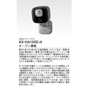 パナソニック ホームネットワークシステム【KX-HA100S-H】LEDセンサーライト〔▽〕