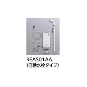 REAS01AA TOTO 手洗器用小型電気温水器 湯ぽっと 1L壁掛けタイプ 自動