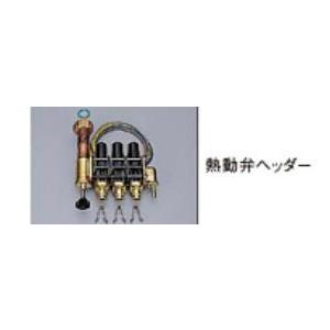 熱動弁ヘッダー CVH-3SC　リンナイ リンナイ（Rinnai） 給湯器 関連部材【IヘッダーCVH-3SC】(25-0170) 熱