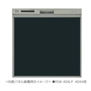 リンナイ 食器洗い乾燥機 オプション【KWP-404P-B】(80-7501) 取替用タイプ 化粧パ...