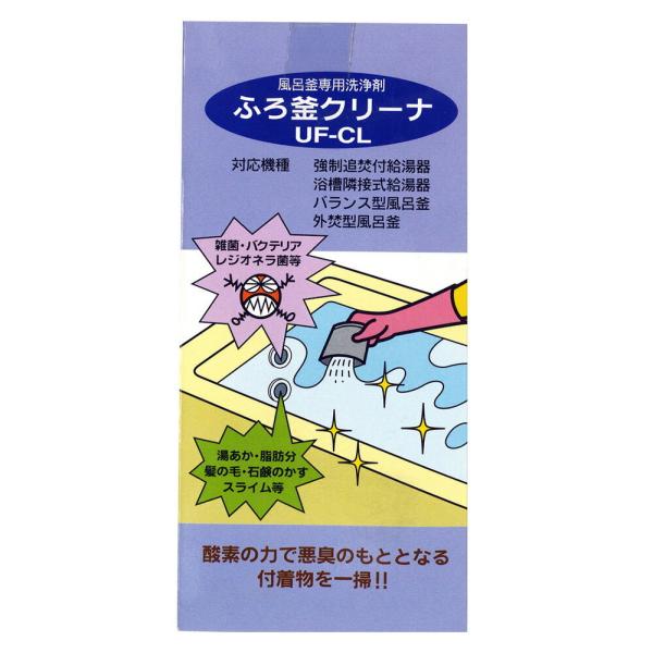 リンナイ ガス給湯器 部材【UF-CL】(820-011-000) ふろ釜洗浄剤〔EE〕