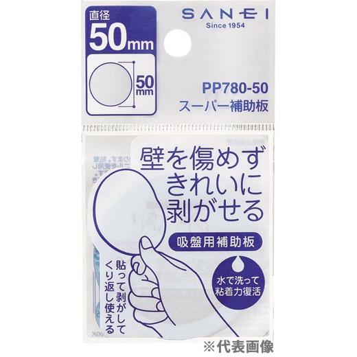 三栄水栓/SANEI【PP780-110】スーパー補助板〔FA〕
